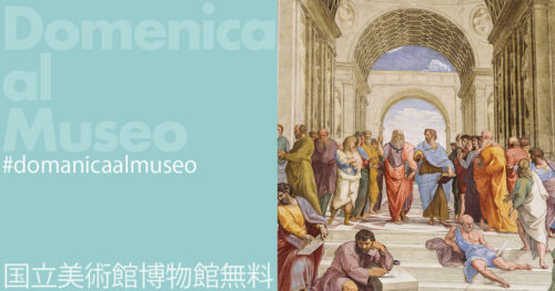 domenicaalmuseo 日曜日は美術館