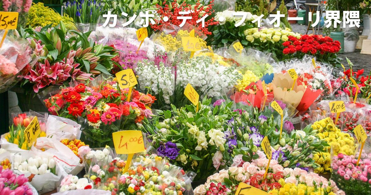 campodefiori_1200X630
