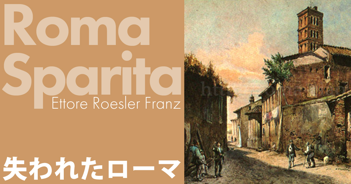 真実の口の近くのグレカ通り Via della Greca Presso La Bocca della Verita'