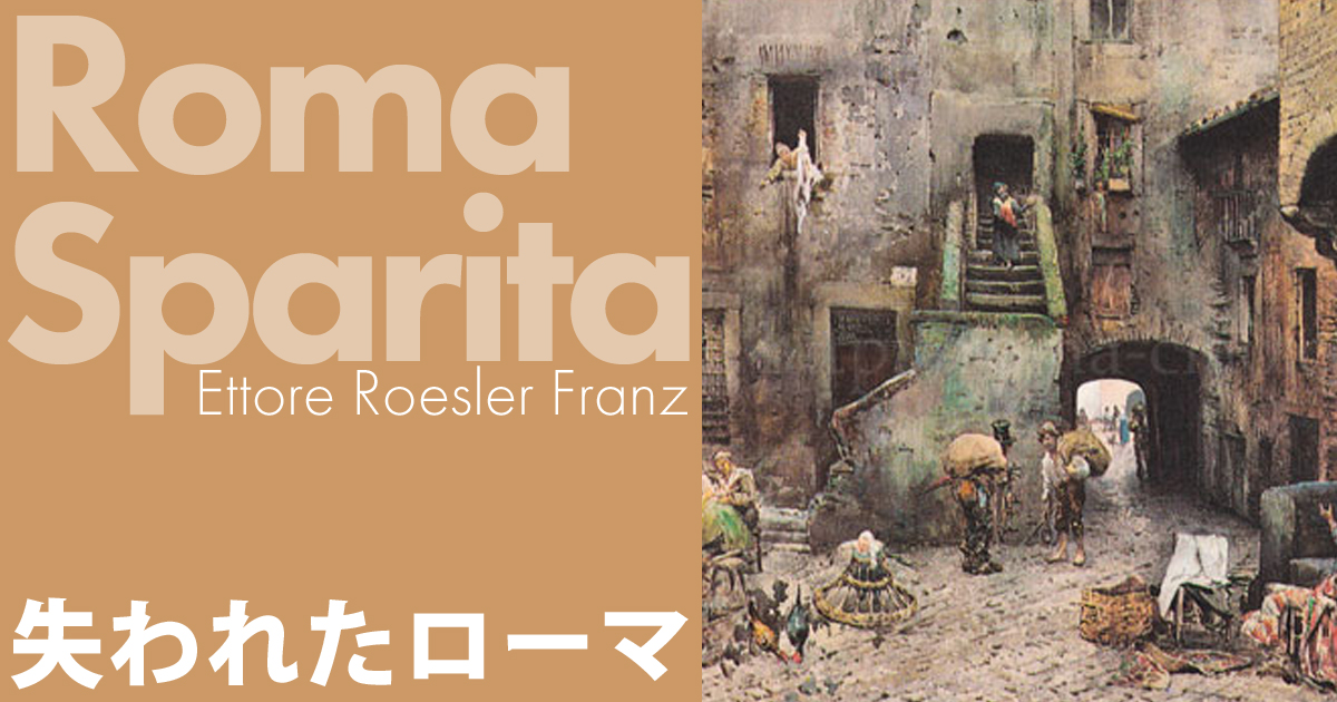 Piazza delle Aziemelle in Ghetto ゲットーのアツィメッレ広場