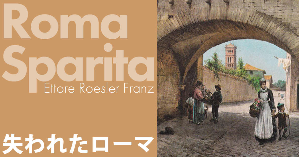 Arco dei Tolomei トロメイのアーチ