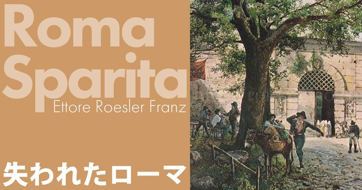 Porta Angelica ポルタ・アンジェリカ