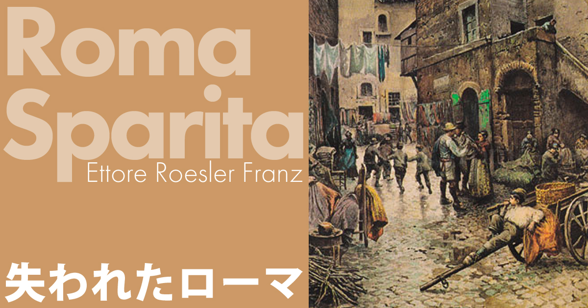 Via Capocciollo nel Ghetto ゲットーのカポッチョッロ通り