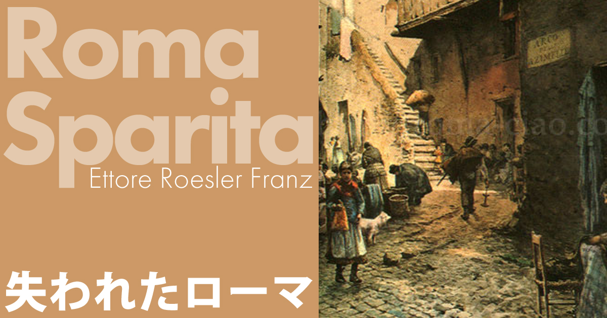 Arco delle Azimelle in Ghetto ゲットーのアツィメッレのアーチ