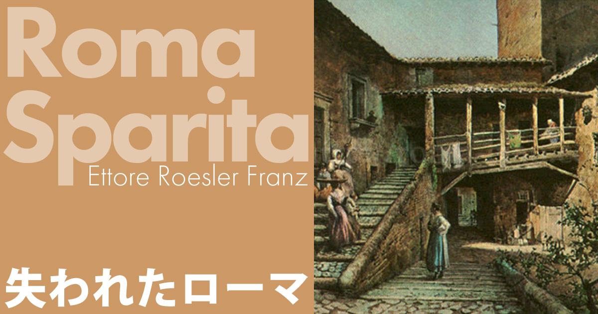 Corte del Palazzo degli Anguillara アングイッラーラ広場の中庭