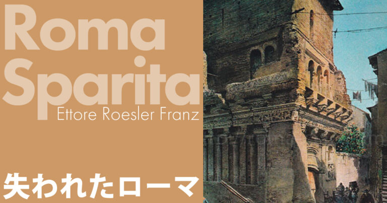Cosi' detta Casa di Cola di Rienzo コーラ・ディ・リエンツォの家とされる家